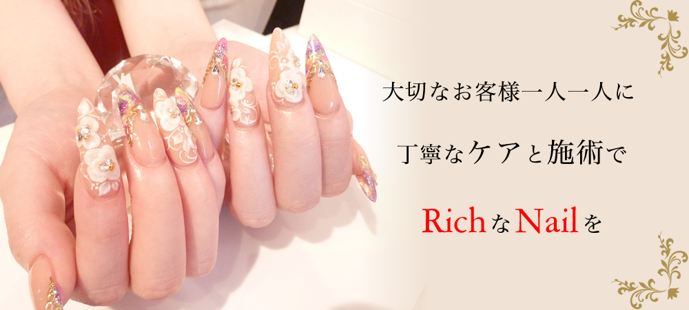 浜松市　ネイルサロン　nailrich