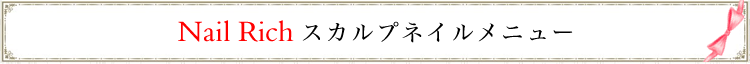 浜松市　ネイルサロン　nailrich