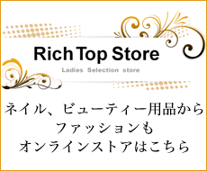 浜松市　ネイルサロン　nailrich